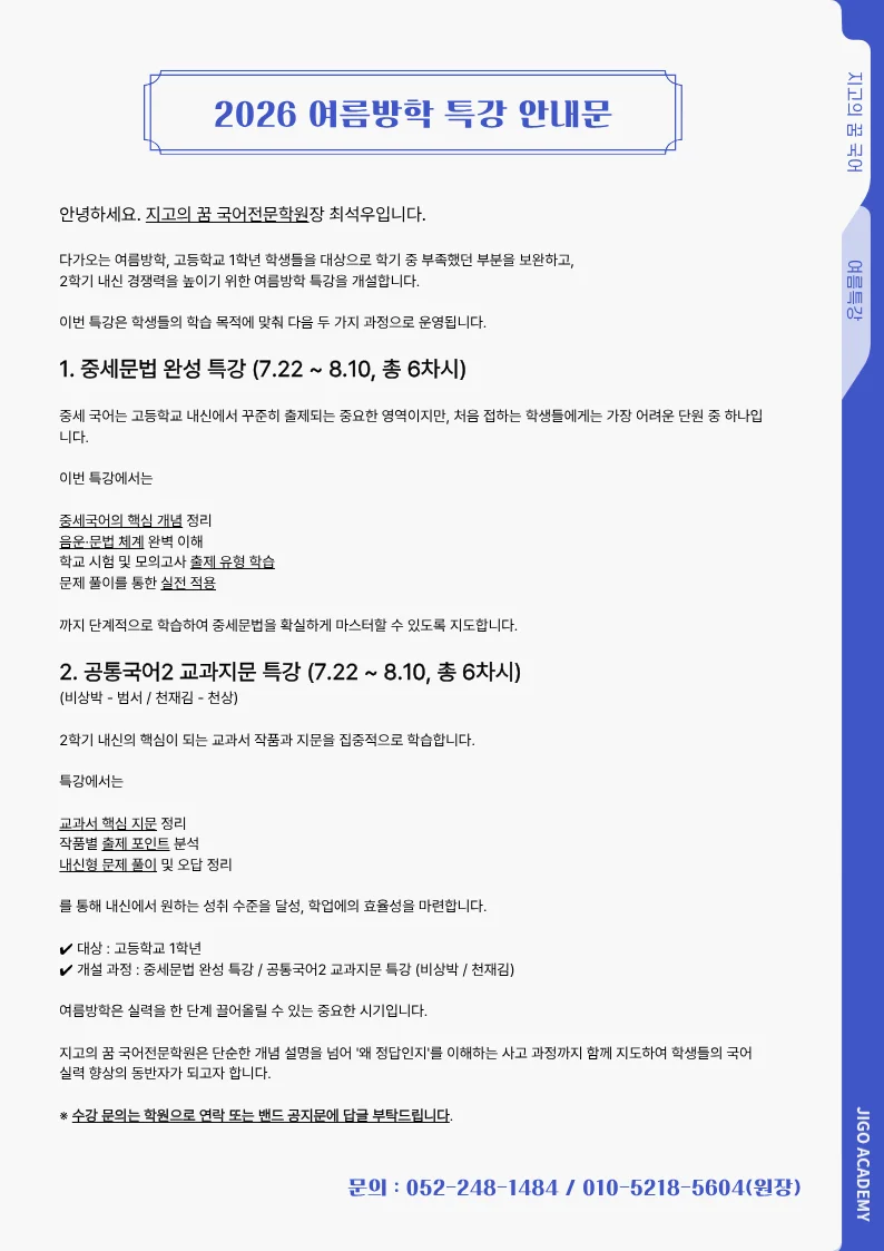2026 여름방학 특강 안내문