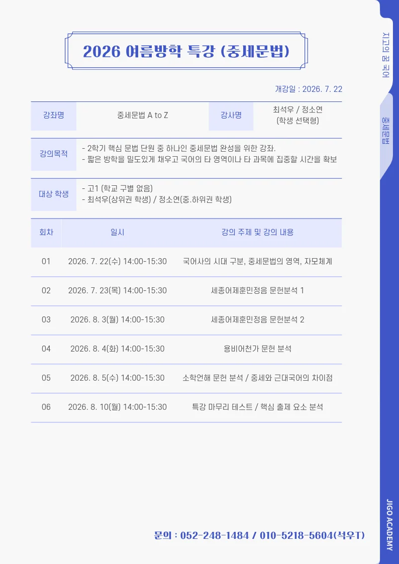 중세문법 A to Z 커리큘럼표